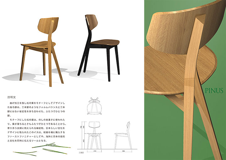 結果発表 飛騨の家具®アワード 家具デザインコンテスト 2016 コンテスト 公募 コンペ の[登竜門]