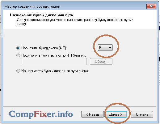 прописать новый диск