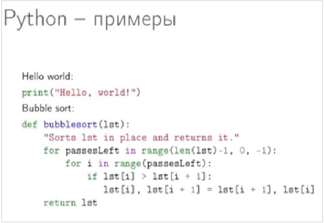 Большая программа на python. Питон образец программы. программа питон примеры программ. программа на питоне пример. простые программы на питоне.
