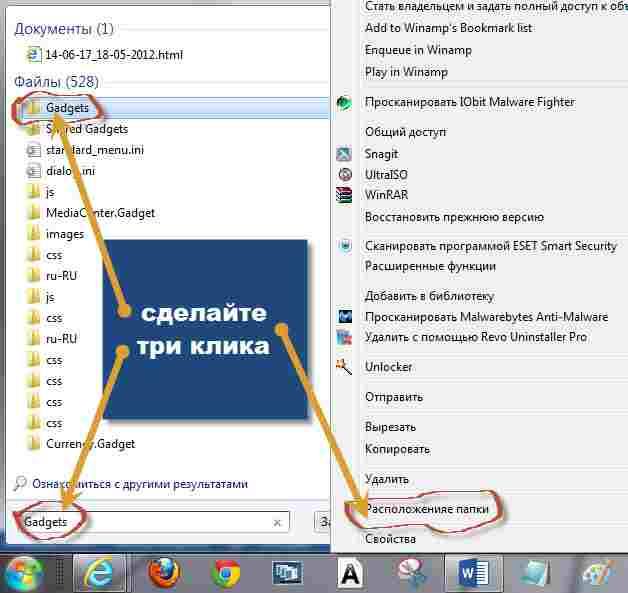 Sidebar что это за программа в автозагрузке Windows 7, как отключить