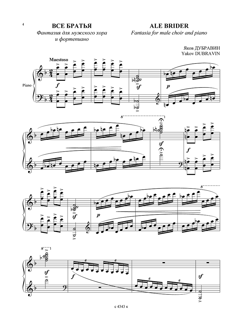 Dubravin Ya. Ale Brider (All Brothers). Fantasia for male choir and piano