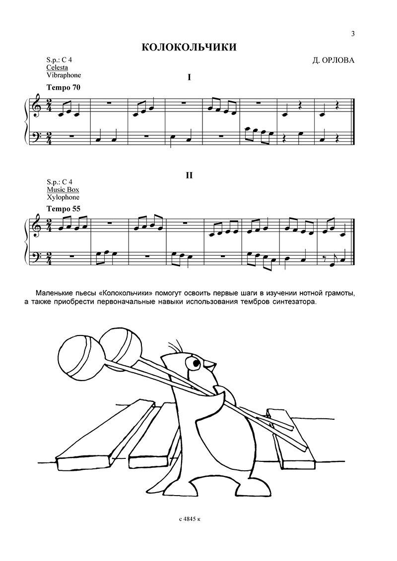 Орлова Д. Музыкальные краски. Тетрадь 1. Купить в интернет магазине.
