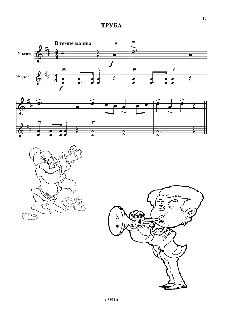 Kozlovs O. & A. We Are All Ears. Practical aid for teachers and