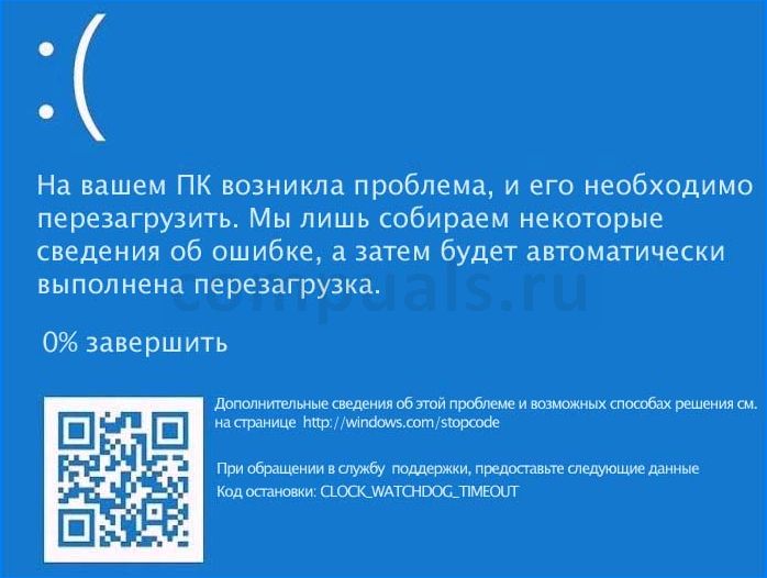 CLOCK_WATCHDOG_TIMEOUT в Windows 10 как исправить ошибку?