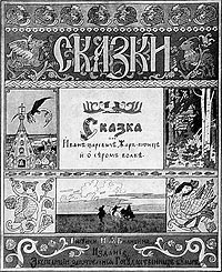 Билибин архітектура. Іван Білібін. Життя в Єгипті