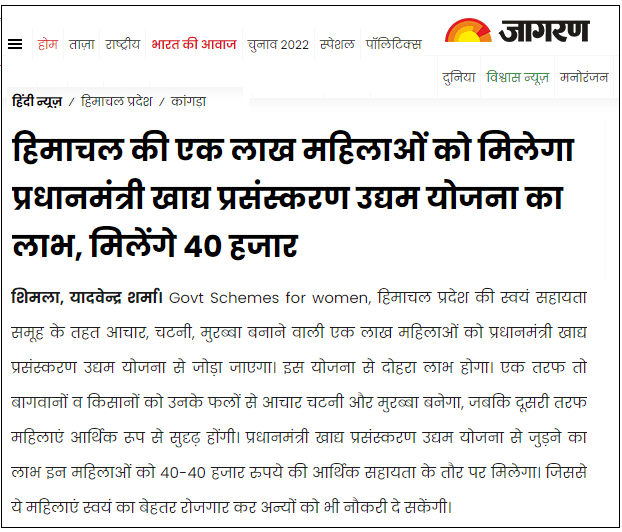 HP खाद्य प्रसंस्करण उद्यम योजना ऑनलाइन आवेदन एप्लीकेशन फॉर्म