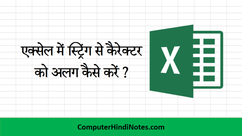remove first character from string in excel Computer Hindi Notes