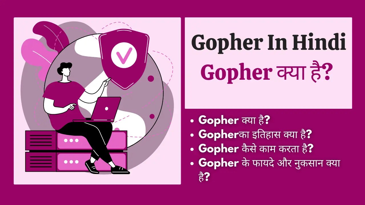 Gopher क्या है? What is Gopher In Hindi COMPUTER SHIKSHA