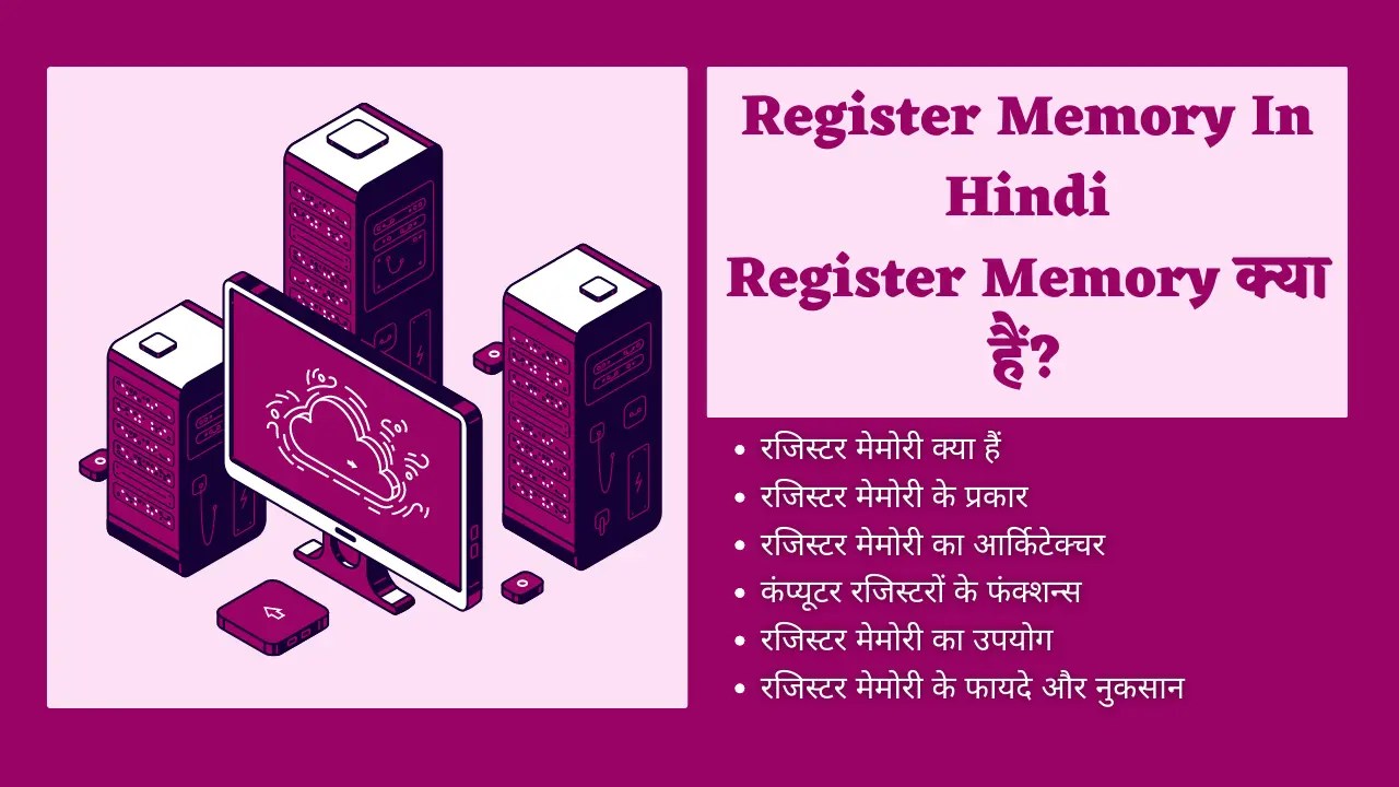 Register Memory In Hindi Register Memory क्या हैं?
