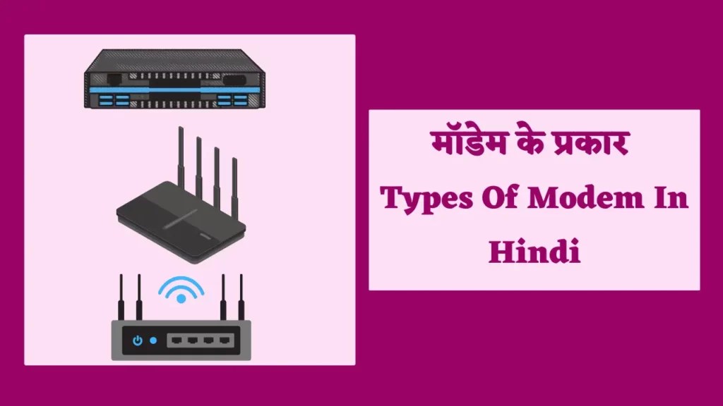 Modem Kya Hai What Is Modem In Hindi And Its 3 Types