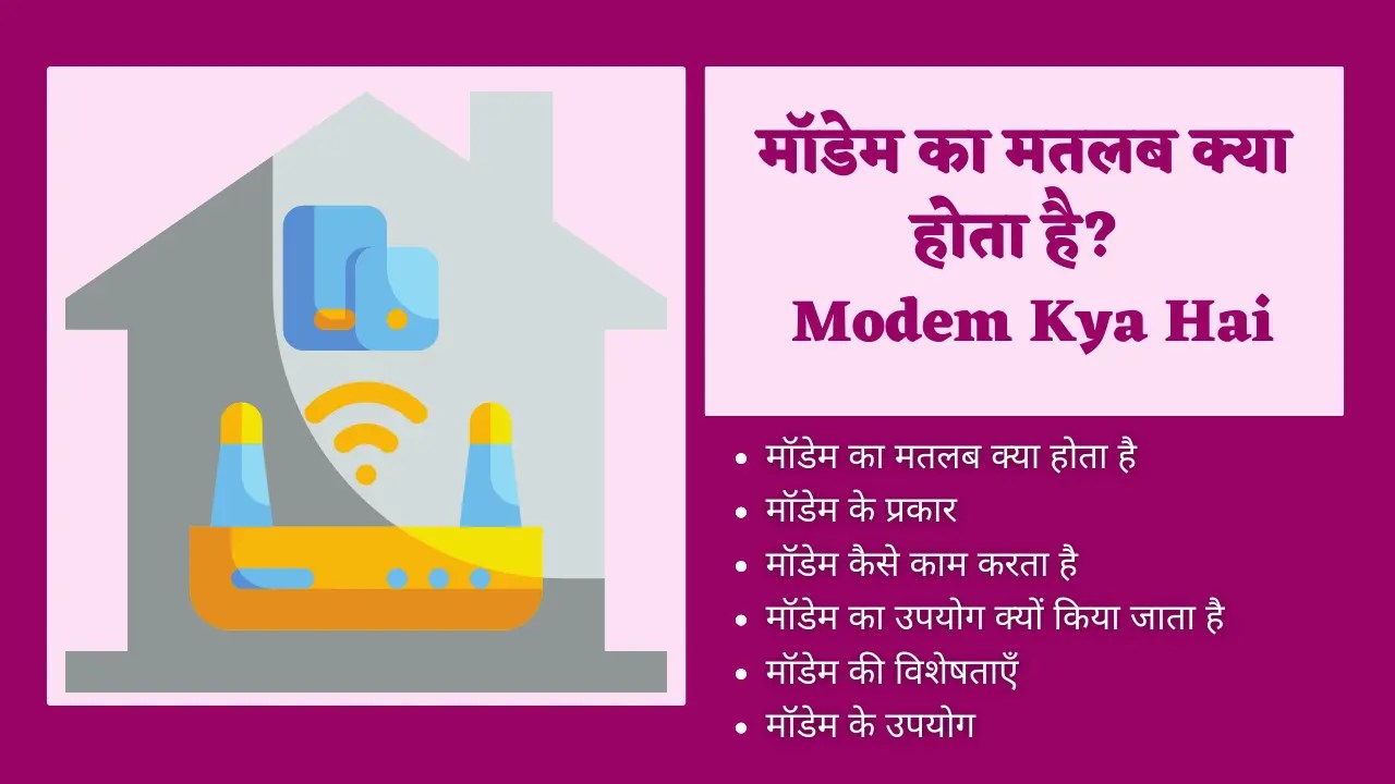 Modem Kya Hai What Is Modem In Hindi And Its 3 Types