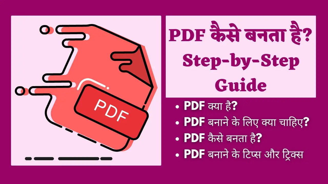PDF कैसे बनता है? PDF Kaise Banate Hai? StepbyStep Guide