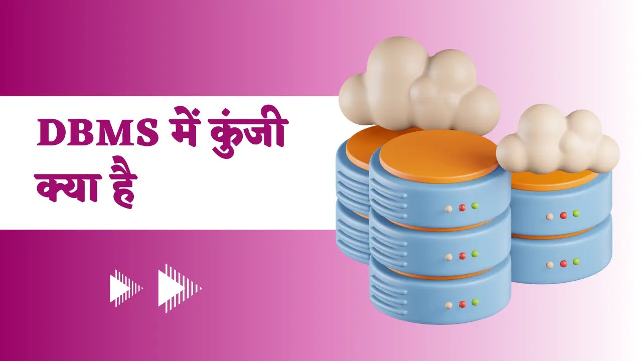 Keys In DBMS In Hindi DBMS में कुंजी क्या है