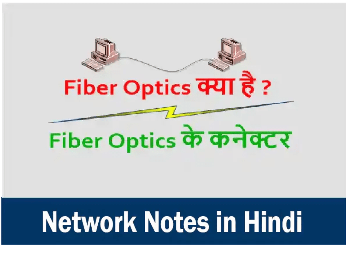 fiber optic cable types in hindi Wiring Diagram and Schematics