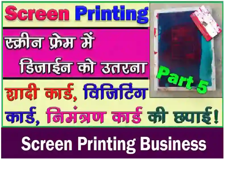 Screen Printing Process Hindi, Screen Printing Machine, स्क्रीन