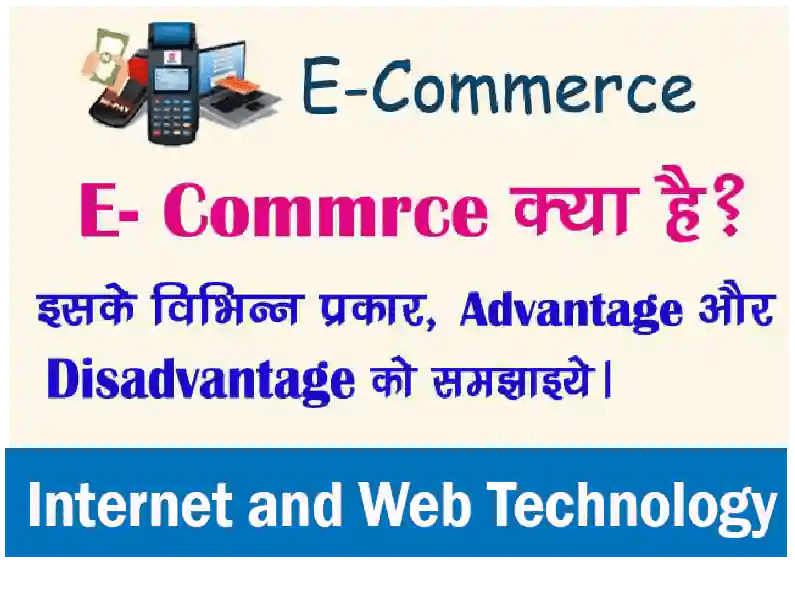 What Is E Commerce In Hindi E Commerce Advantage And Disadvantage In Hindi ई कॉमर्स क्या है