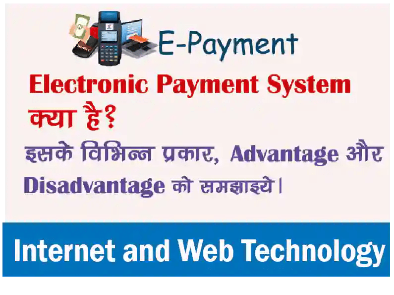 What Is Electronic Payment System In Hindi EPS Types In Hindi EPS