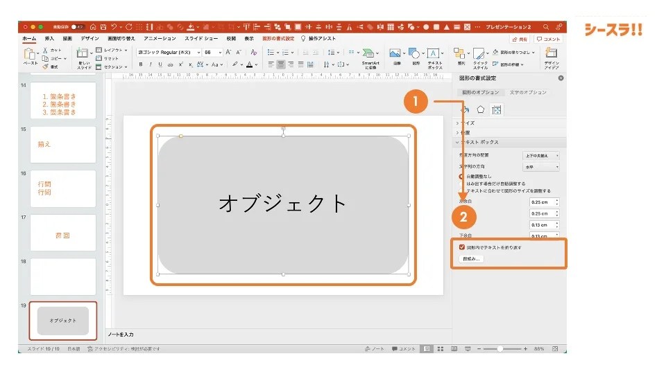 パワーポイントのテキストボックスの使い方