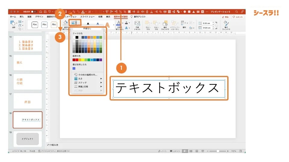 パワーポイントのテキストボックスの使い方