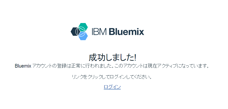 Watsonで人工知能とか使い方とbluemixアカウント作成方法 株式会社confrage Itソリューション事業部