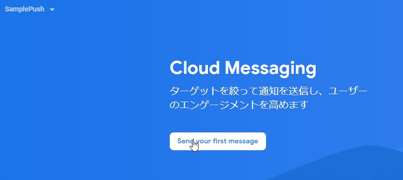Android Cordovaでpush通知を受け取る方法 株式会社confrage Itソリューション事業部