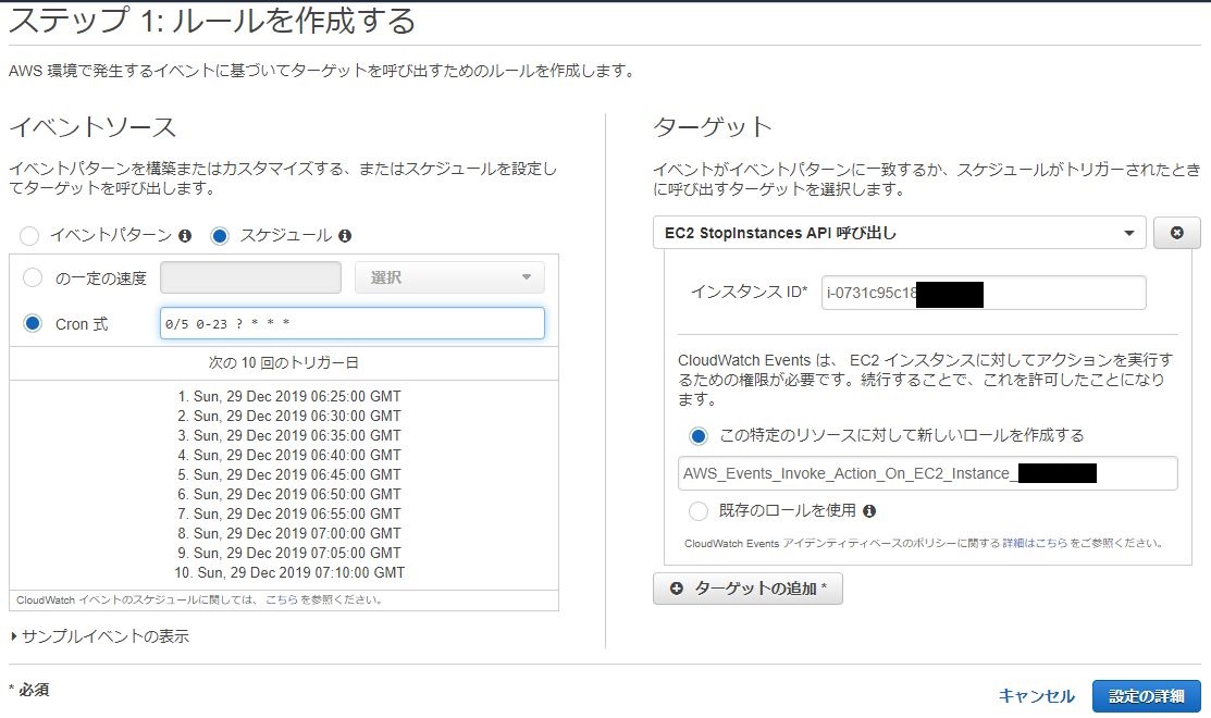 Ec2をlambdaを使わないでcloudwatcheventsで停止する方法 株式会社confrage Itソリューション事業部