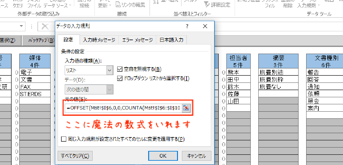 【最新版】Excelのプルダウンリストの使い方と空白を表示させない方法