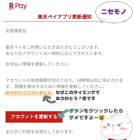 楽天ペイを装った迷惑メールが届いた！詐欺かどうか見分けるポイントとは？｜ヨンデミテ。