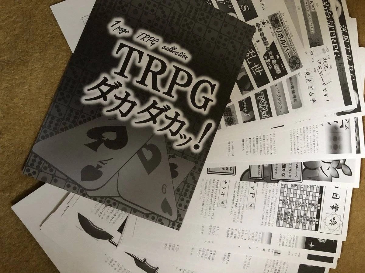 TRPGダカダカッ！ コノス