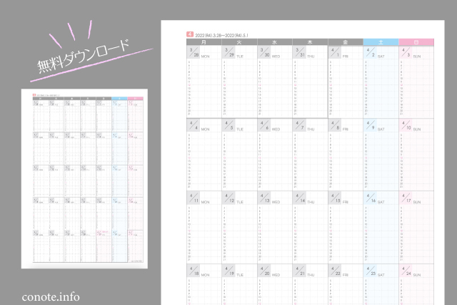 2022年の無料カレンダーかわいいデザインのダウンロード案内 2022年4月始まりマンスリー手帳S[無料ダウンロード]