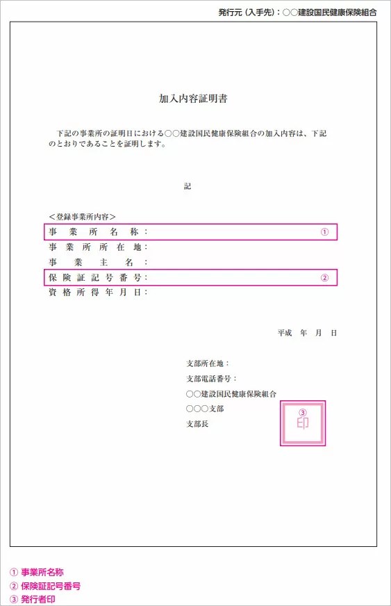 建設キャリアアップシステム登録時に使える健康保険証明書類とは？ 【全建統一様式】安全書類の記入例とダウンロード