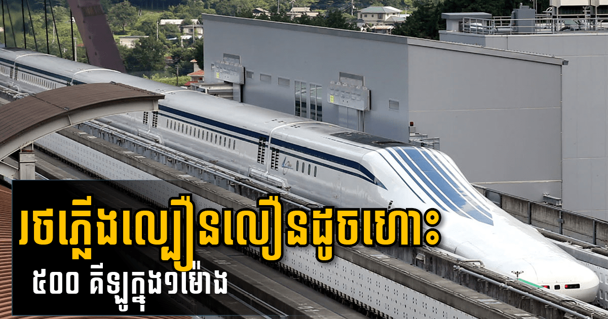 TokyoNagoya Maglev Line Construction to Cost US14 billion More