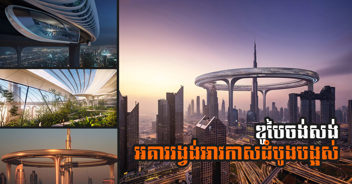 Dubai Mulls Building Massive SpaceAge Ring to Encircle World's Tallest