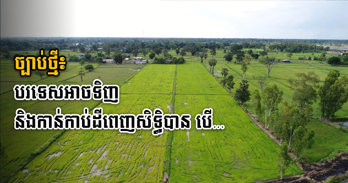 Wealthy Foreigners Can Now Buy Land, Houses in Thailand Construction & Property News