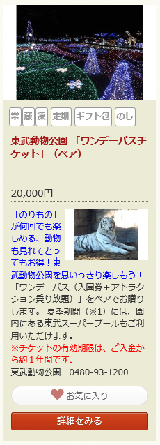 ふるさと納税で動物園や水族館へ行こう！（小さな子供いるかた注目です）
