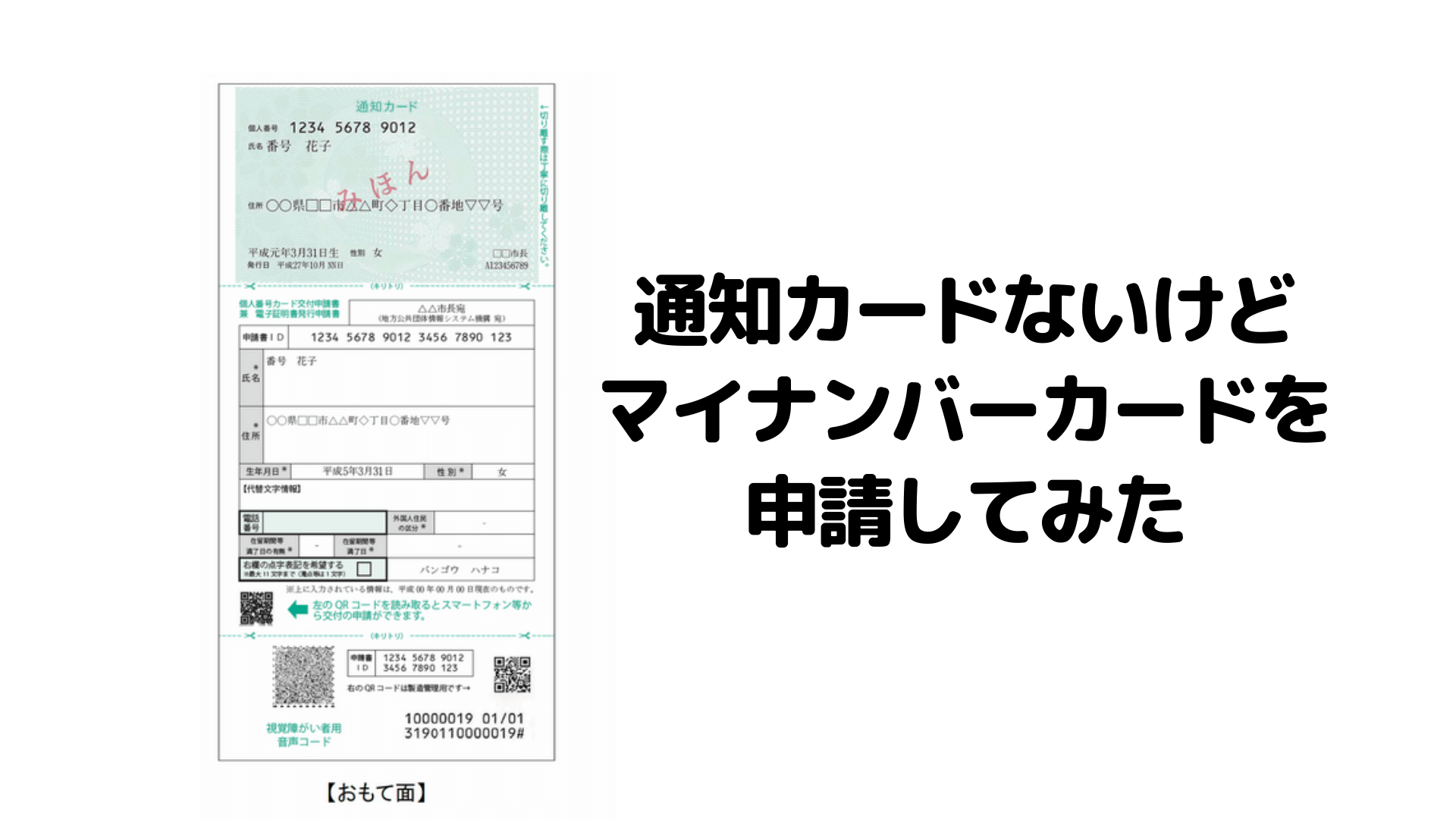 【マイナンバー通知カードを紛失】再発行せずに個人番号カードを申請したみた話｜消費者のギモン