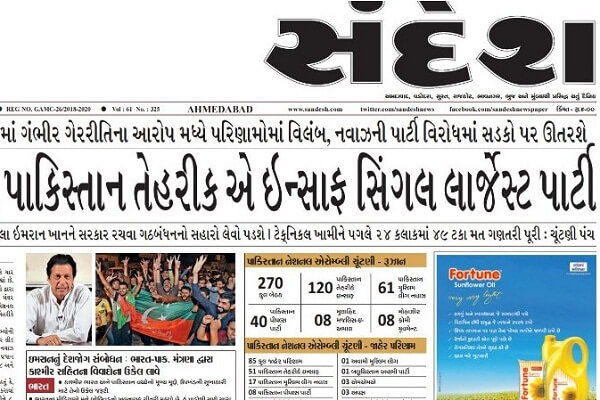 Sandesh Newspaper Gandhinagar Phone Number, WhatsApp Number