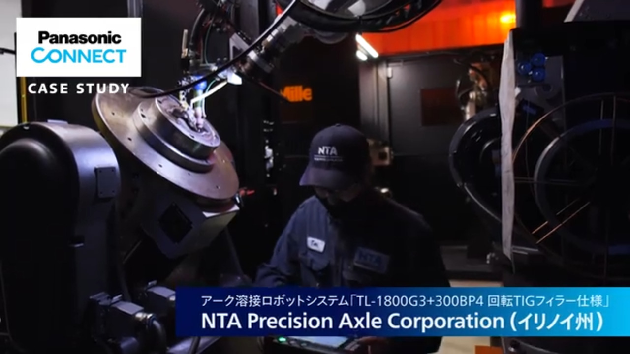 NTA Precision Axle Corporation 事例 パナソニック コネクト