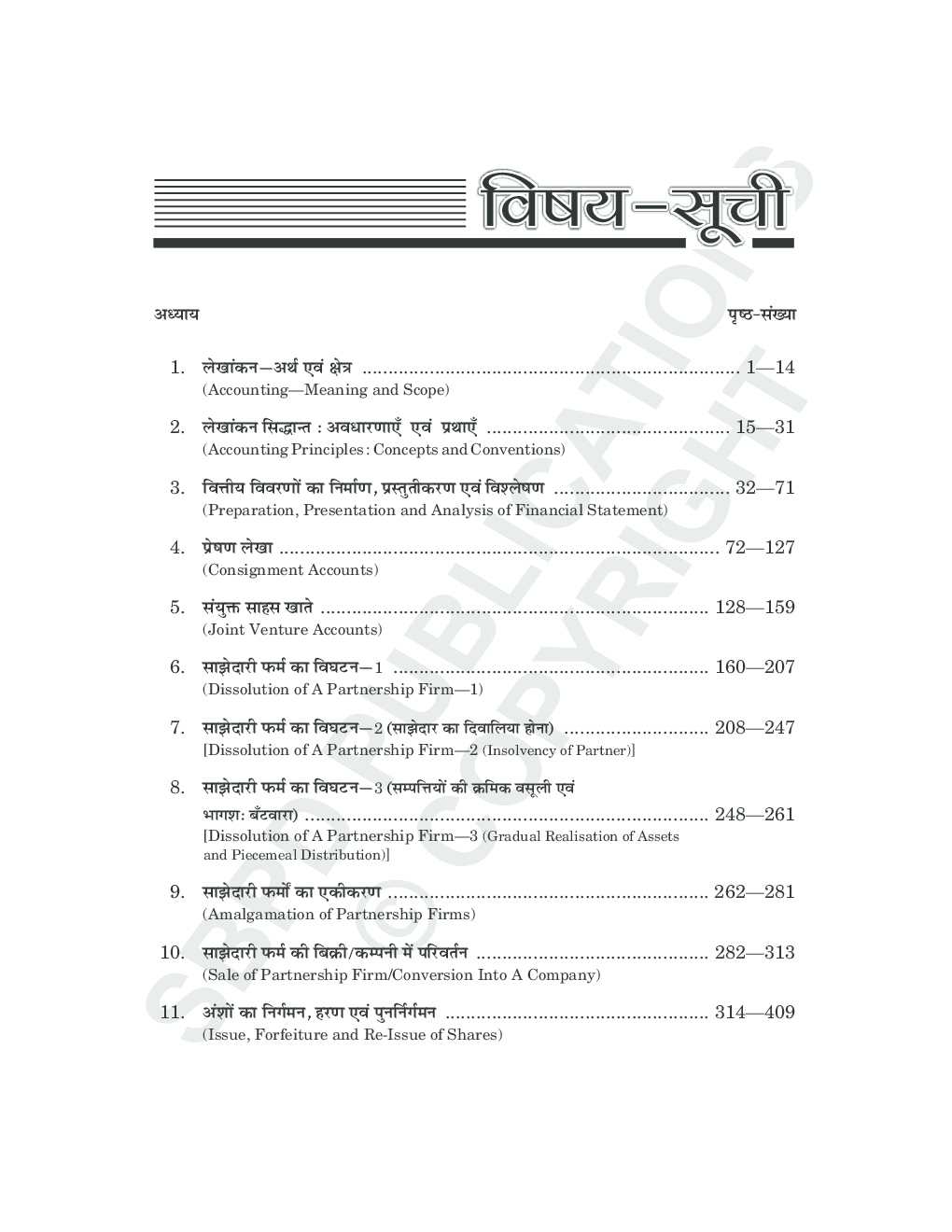 Download वित्तीय लेखांकन (Financial Accounting) PDF Online 2022