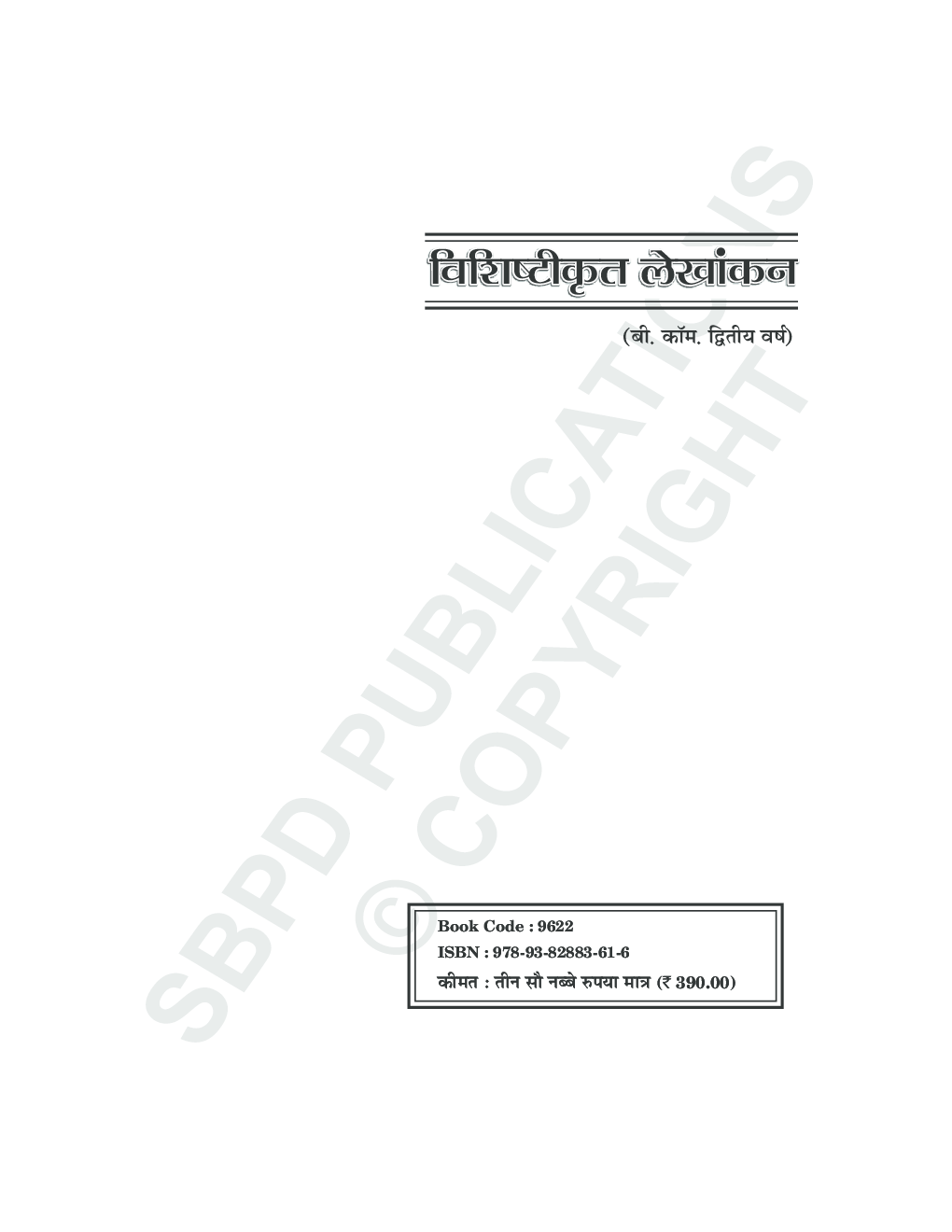 Download Specialised Accounting Hindi Language Book PDF Online 2022