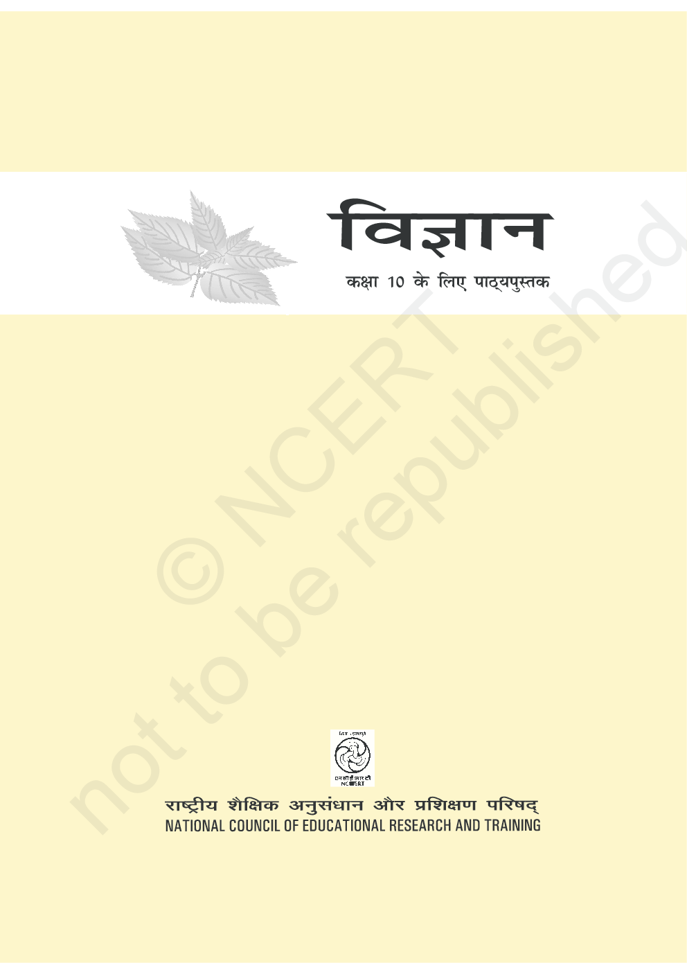 Free Download NCERT Class 10 Vigyan Textbook PDF Online 2020 by NCERT