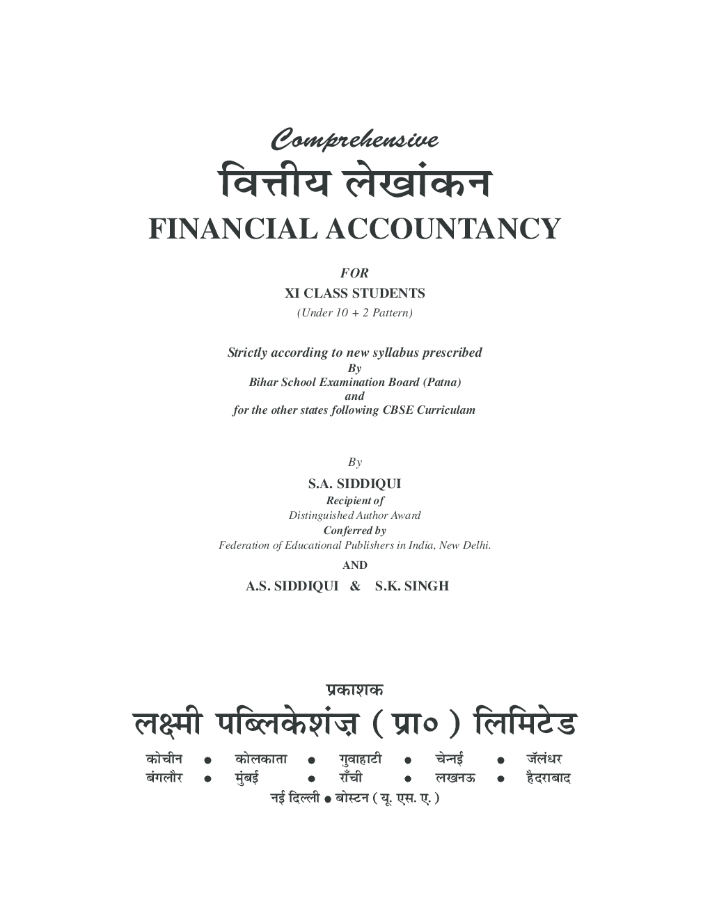 Download Comprehensive Financial Accountancy Class 11th Bihar Board