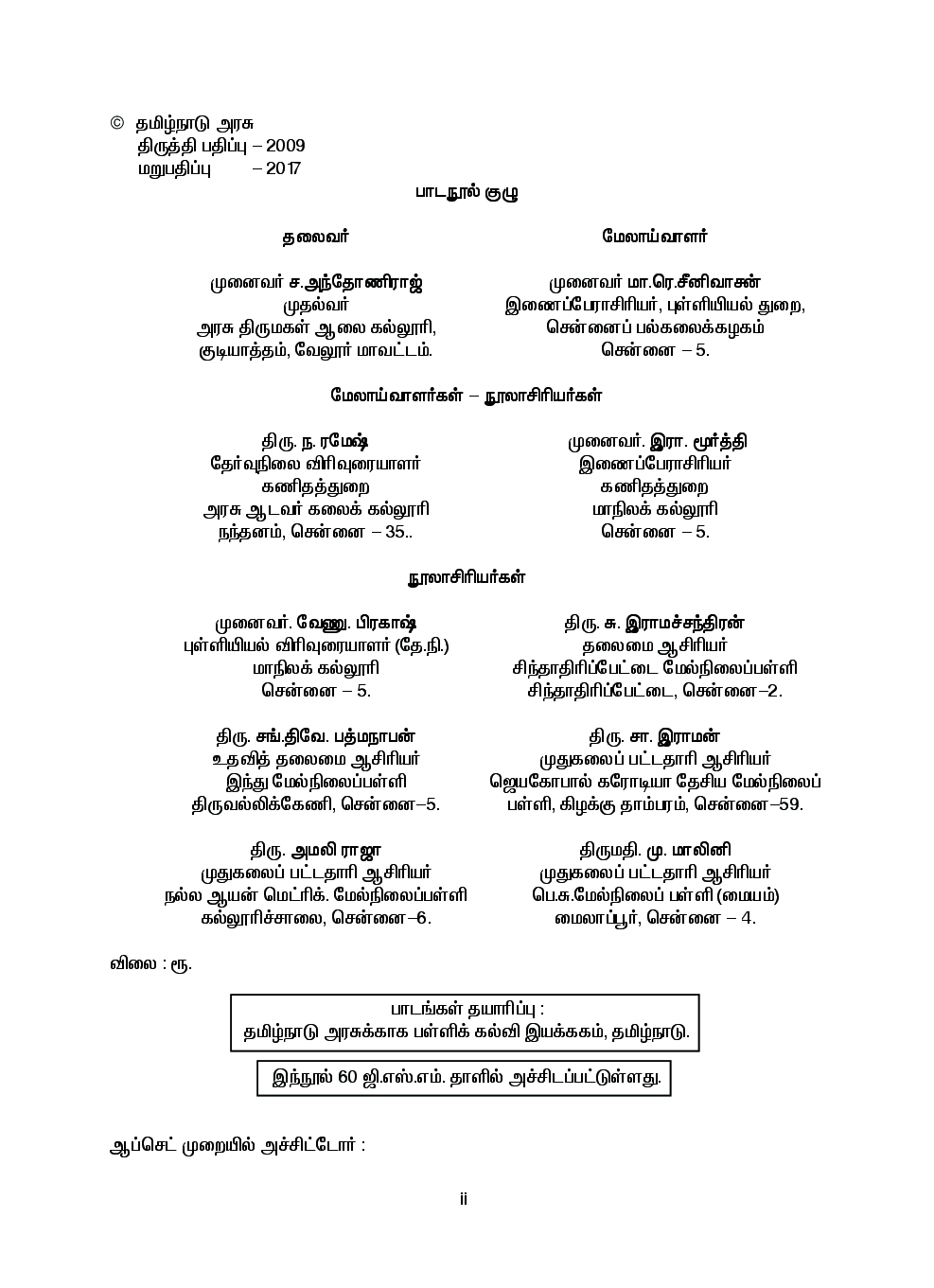 Free Download CBSE Class 12 Business Mathematics Textbook (Tamil) PDF