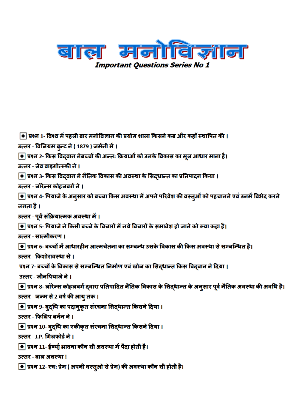 Download 300 Question And Answer In Child Psychology (In Hindi) PDF Online