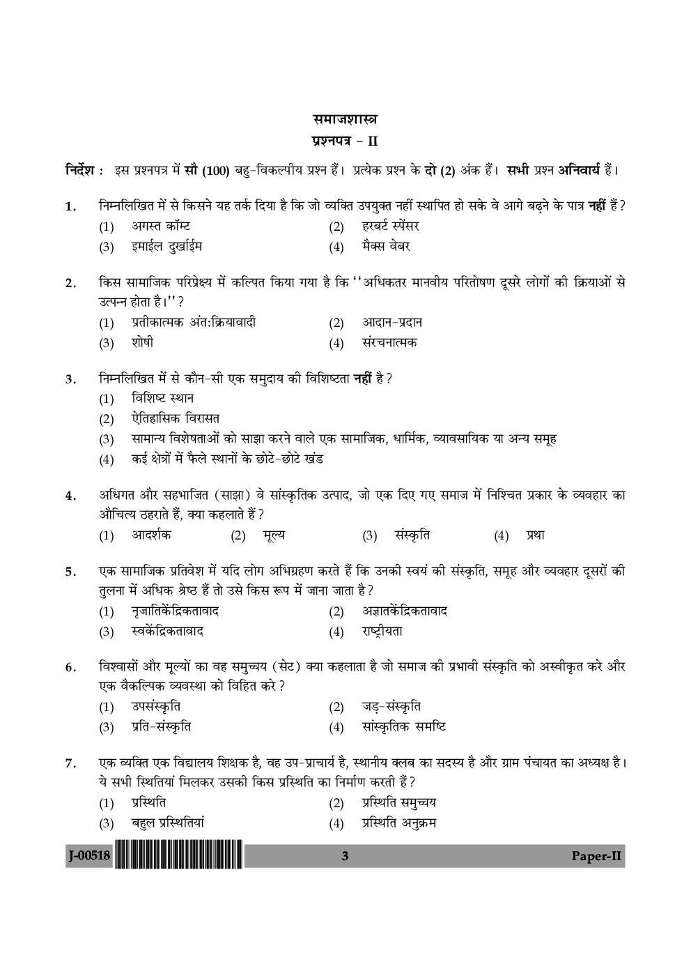 Download UGC Net Sociology Previous Year Question Paper With Solution