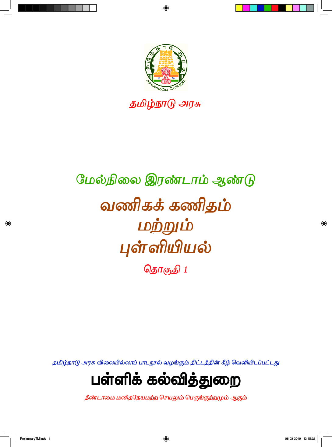 Free Download TNSCERT Class12 Business Mathematics Statistics Volume1