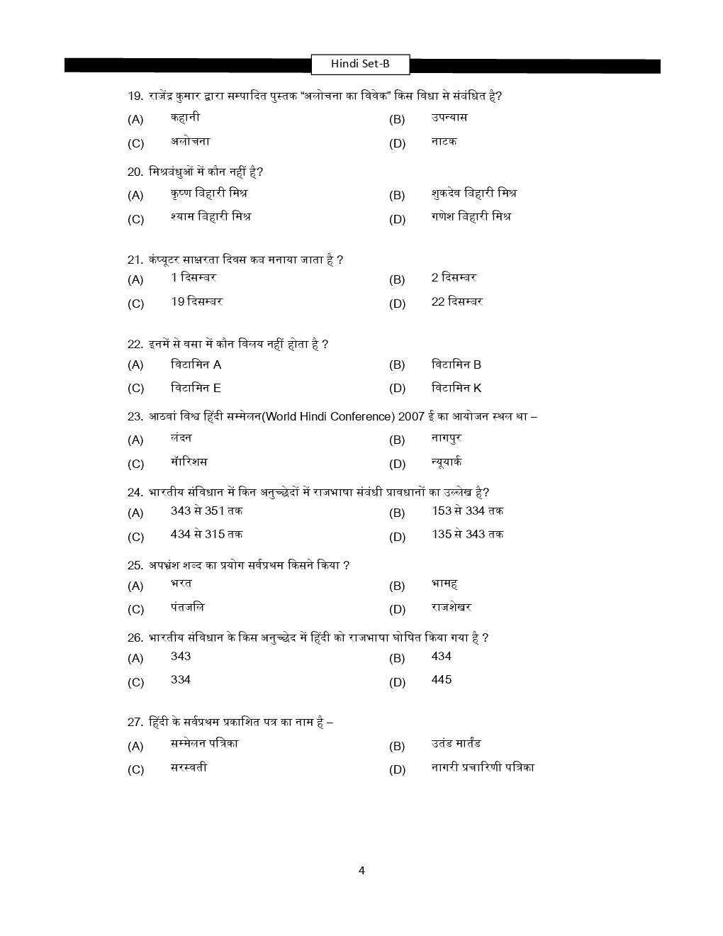 Download Free HSSC Previous Year Paper SetB PDF Online