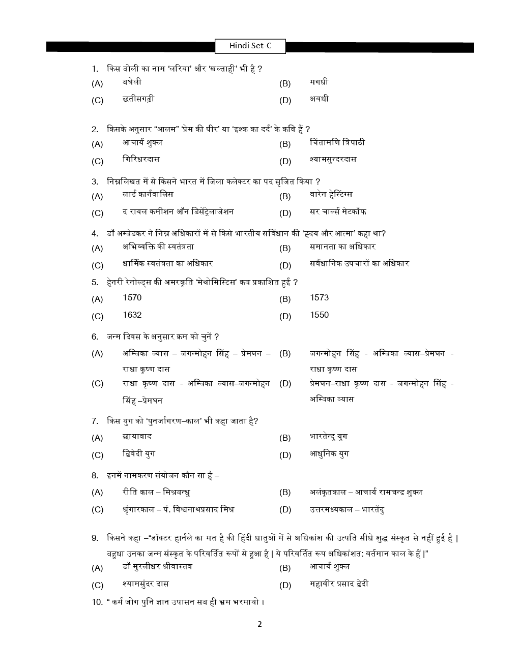 Download Free HSSC Previous Year Paper SetC PDF Online