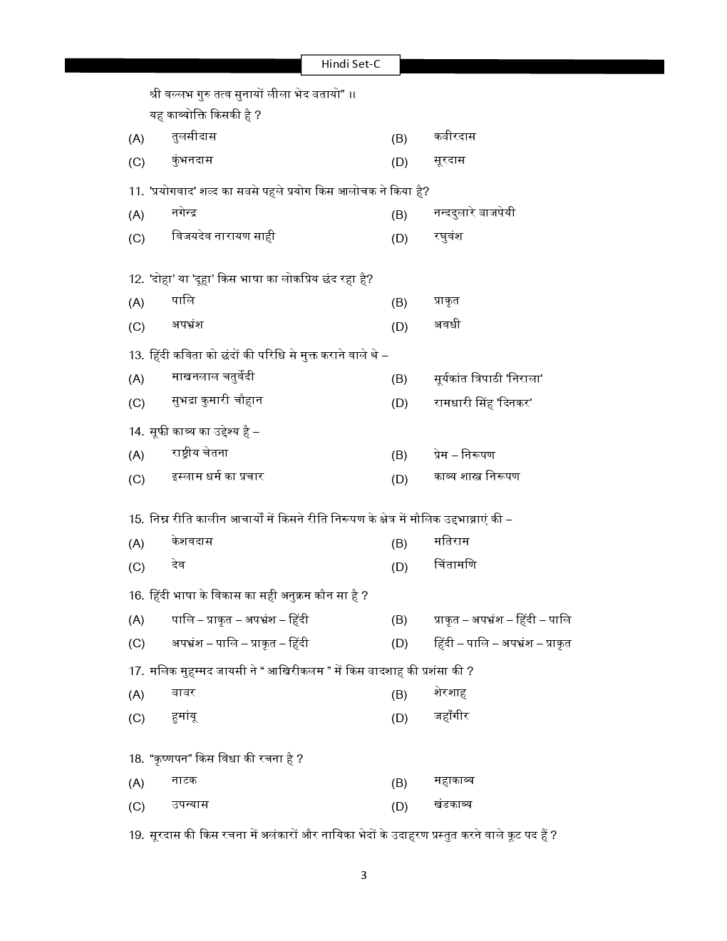 Download Free HSSC Previous Year Paper SetC PDF Online