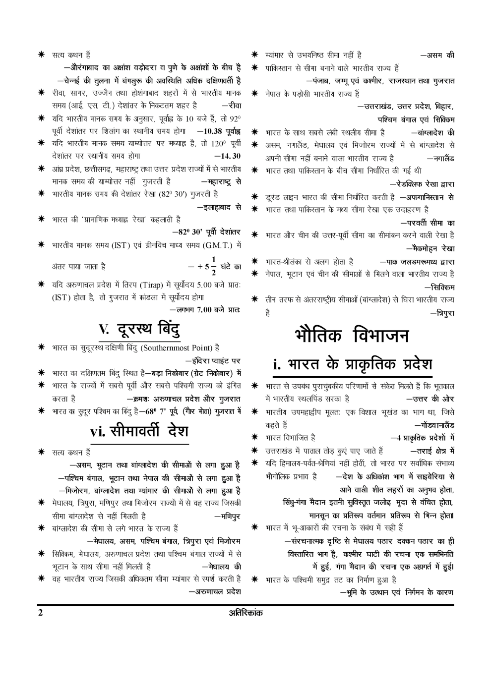 Download UGC NET Indian Geography Study Material In Hindi PDF Online